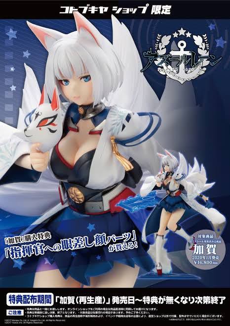 アズールレーン 加賀 コトブキヤショップ限定特典『指揮官への眼差し顔