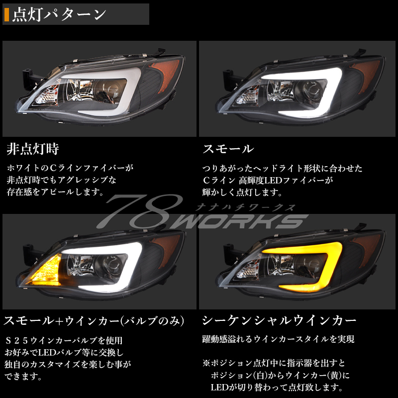 在庫あり インプレッサ WRX STI ヘッドライト ブラック ファイバー LED