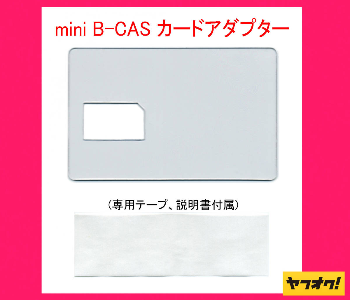 期間限定特価品 二役 Mini B Cas アダプター兼 カード テンプレート Www Idealmusicorp Com