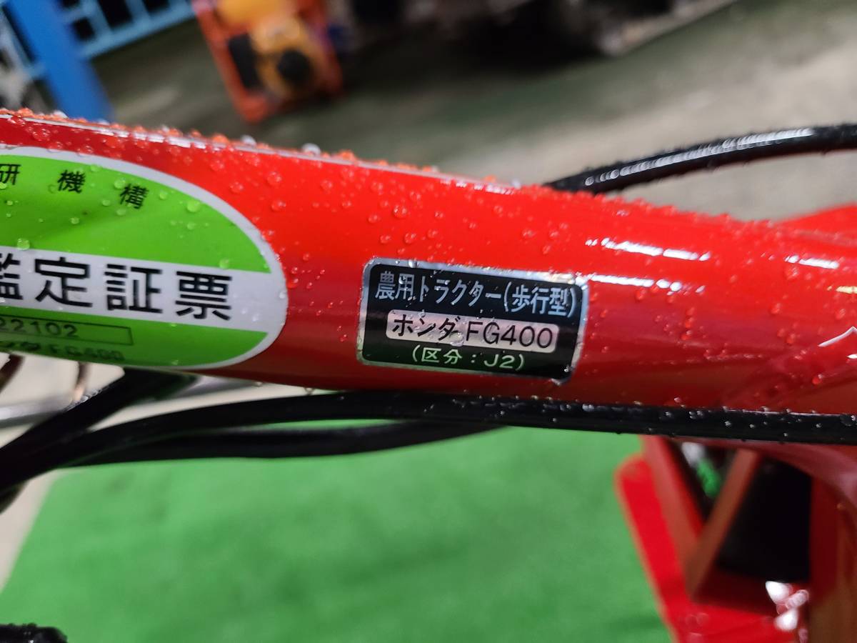 ♪静岡発♪ホンダ　FG400　管理機　全塗装　動作確認済　 説明欄必読！485_画像10