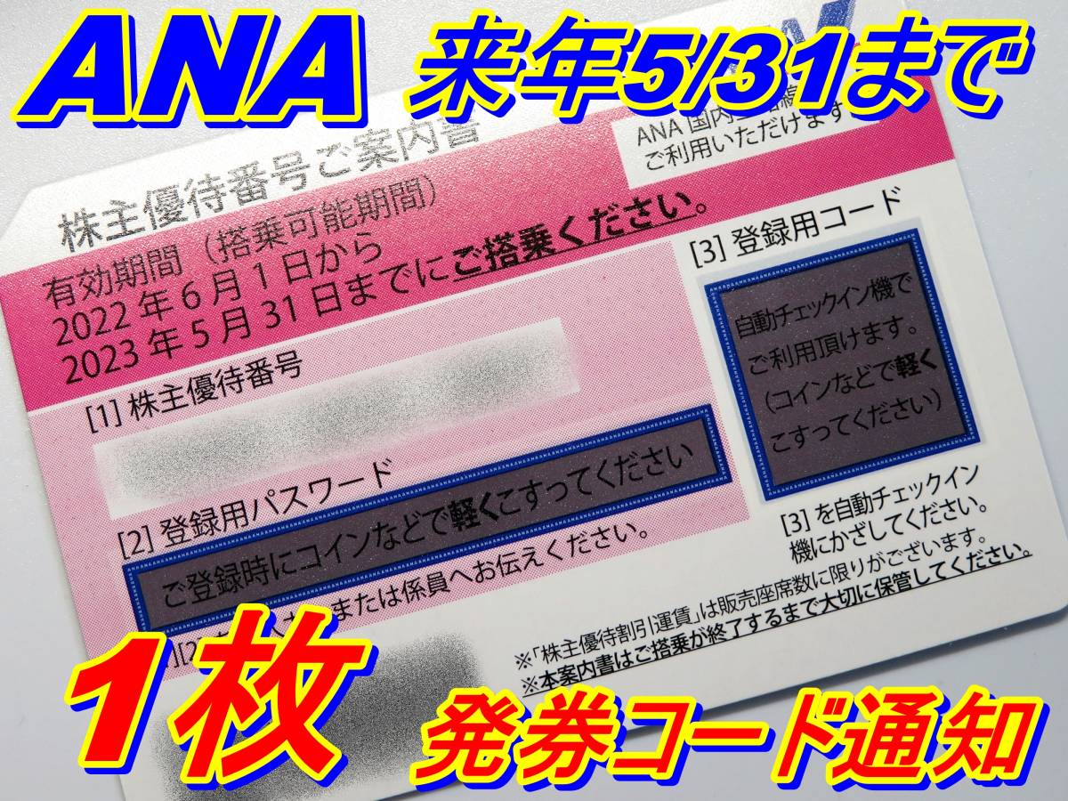 ■ ANA 全日空 株主優待 50%割引券 数量：1枚_画像1