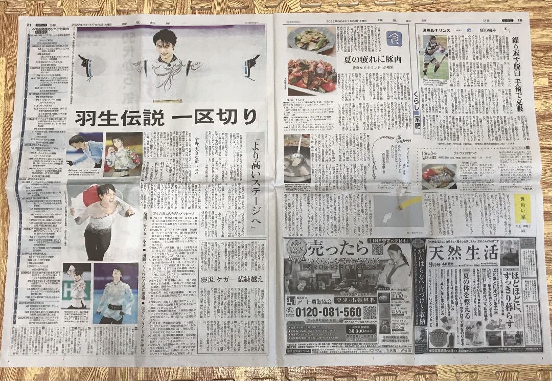 から厳選した 羽生結弦新聞切り抜きとカレンダー content.ilaw.mn 羽生