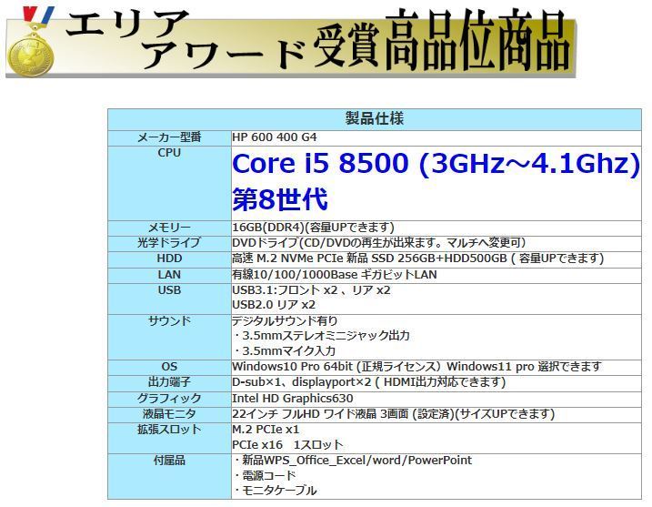 デスクトップパソコン 中古 HP モニタセット 第8世代 Core i5 メモリ16GB 新品SSD256GB+HDD 400G5 Windows10 Windows11 対応 1623a2_画像4