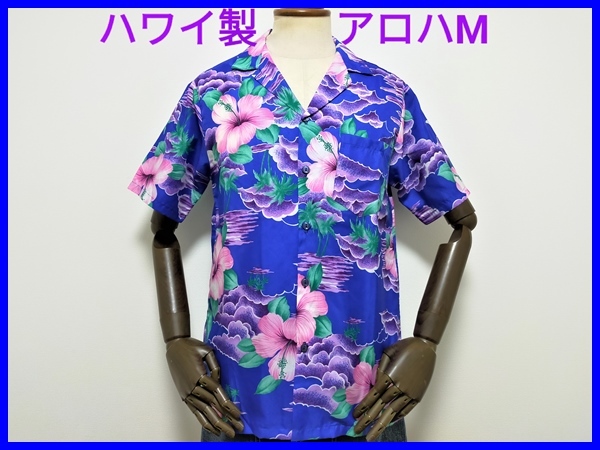 即決! 美品! ハワイ製 Hilo Hattie ヒロハッティ ポリエステル アロハシャツ メンズM_画像1