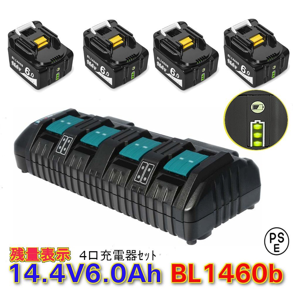 5点セットマキタ互換バッテリー 14.4v AB BL1460b 互換バッテリー 14.4
