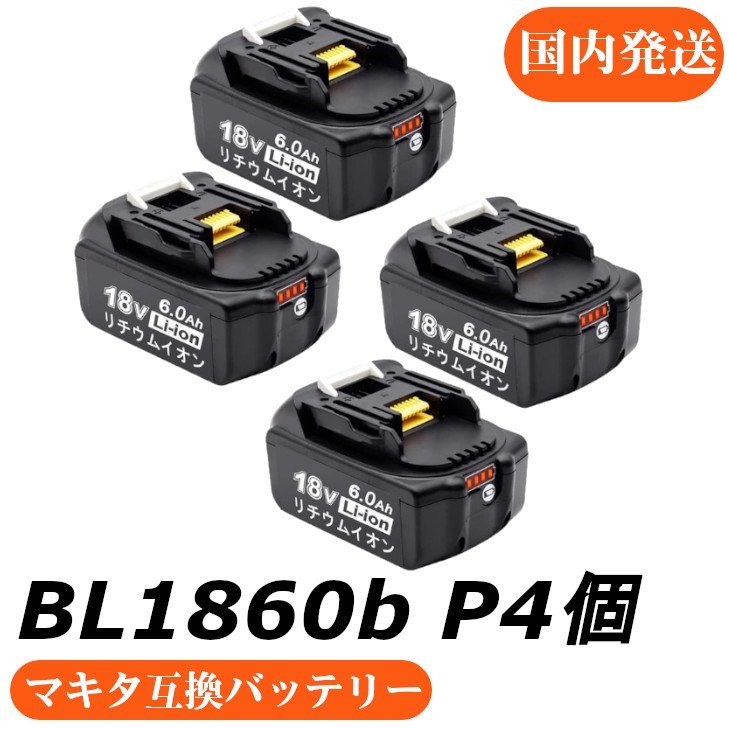 18V マキタ互換バッテリー PB BL1860b(赤) LED残量表示付 4個セット