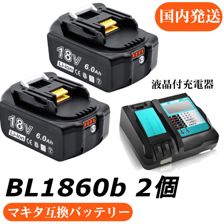 マキタ互換バッテリー18V 2個 残量表示付 工具 | destinationnetzero.com