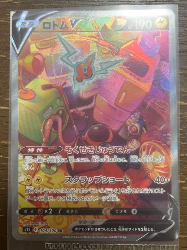 ポケモンカードゲーム ロトムV 104/100/SR s11 拡張パック ロストアビス ポケカ スペシャルアート(ポケモンカードゲーム)|売買されたオークション情報、yahooの商品情報をアーカイブ公開 - オークファン(aucfan.com) ポケモンカードゲーム ロトムV 104/100/SR s11 拡張パック ロストアビス ポケカ スペシャルアート(ポケモンカードゲーム)|売買されたオークション情報、yahooの商品情報をアーカイブ公開 - オークファン(aucfan.com)