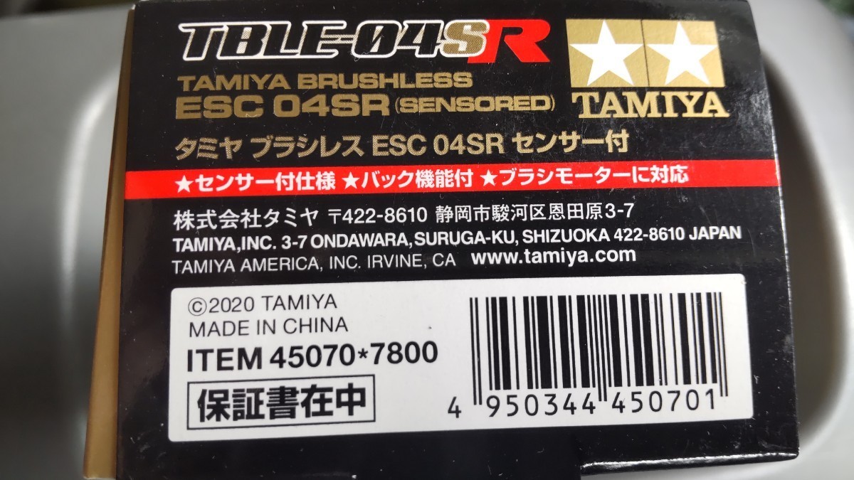 タミヤ　TBLE-04SR ブラシレスモーター　ESC アンプ タミグラ　Mシャーシ　ツーリングカー　復刻バギーにも　23TもOK