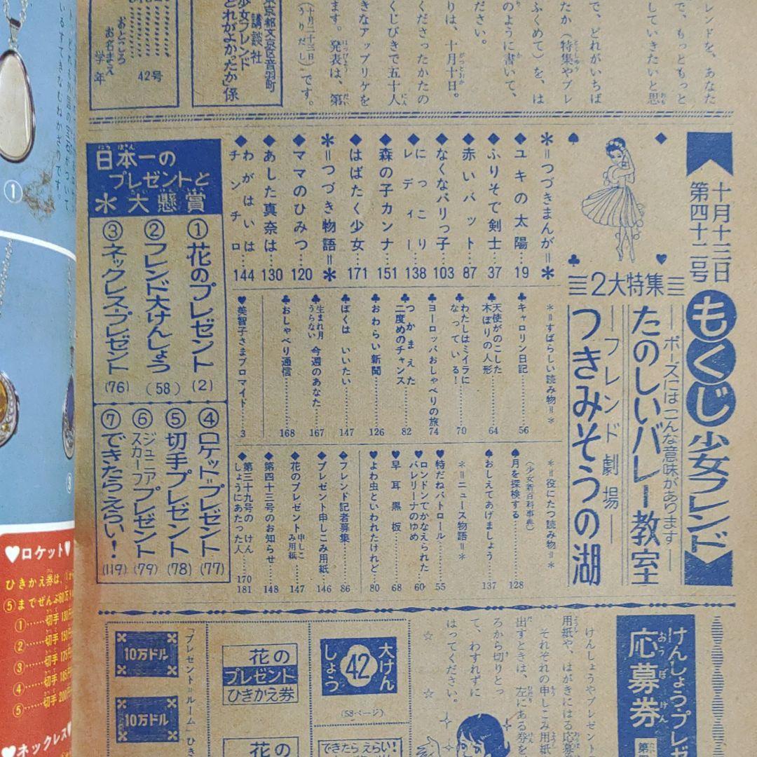 週刊少女フレンド1963年10月13日号 ふりそで剣士○梶原一騎 週刊少女フレンド1963年10月13日号 ふりそで剣士○梶原一騎
