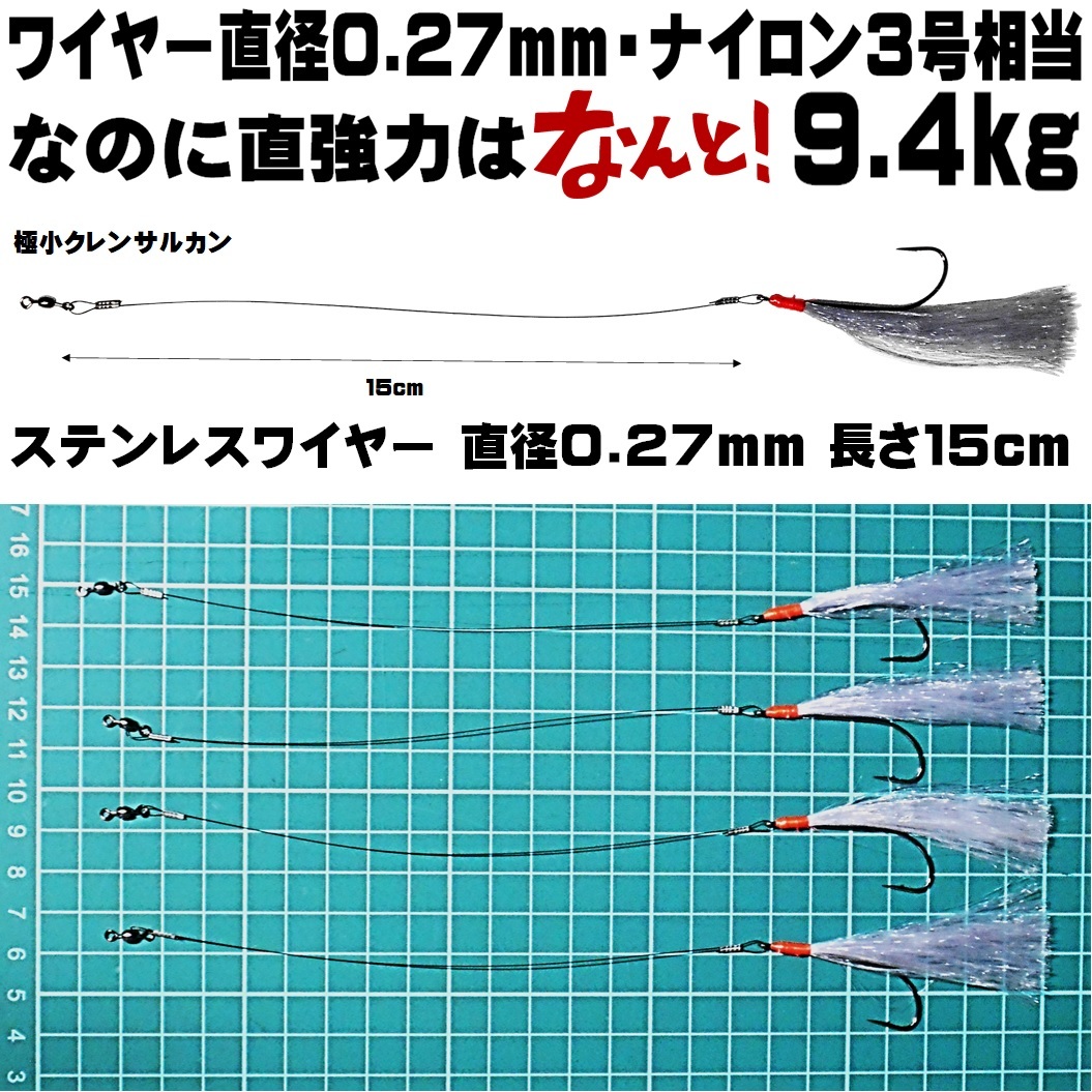 タチウオ　太刀魚仕掛け作成用　ワイヤーハリスとカン付きチヌ針