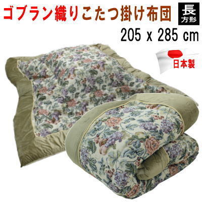  kotatsu futon kotatsu quilt rectangle 205x285cm.. single goods go Blanc gold molding made in Japan YL-13
