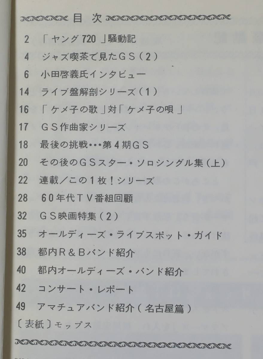 ネオGS&POPSヤング720ベイライツ小田啓義ブルーコメッツ13ポーリンズ/サンライズZINEポール彦坂&ニューオックス/ゴールデンスパイアーズ_画像2