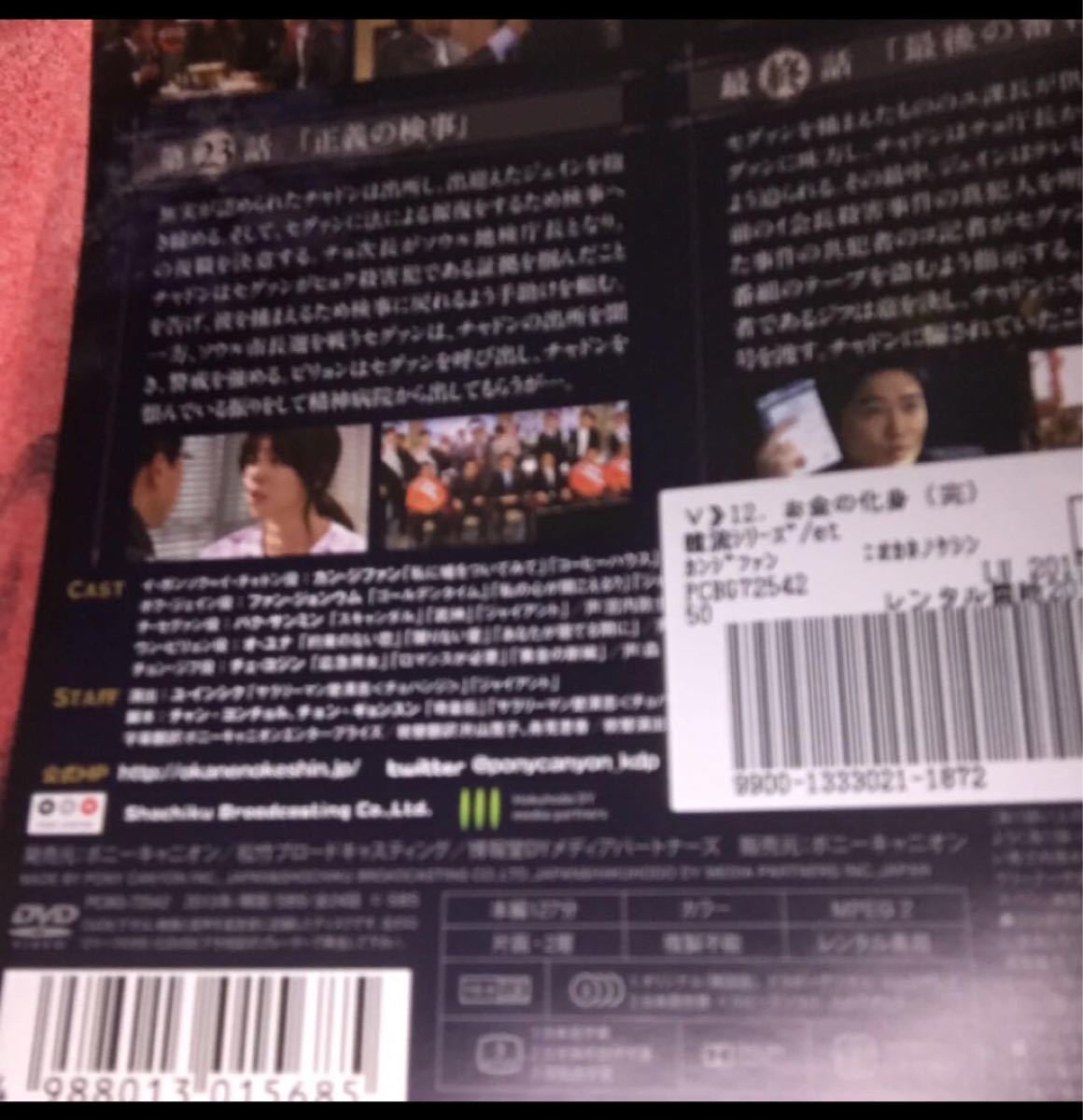 お金の化身　 全巻　韓国ドラマ　レンタル DVD