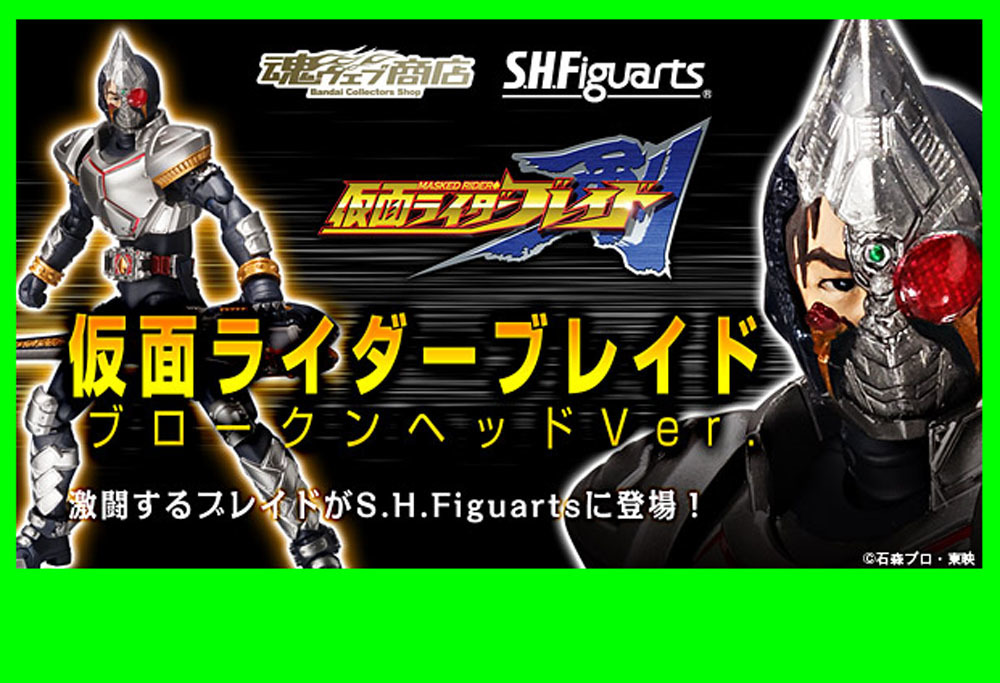 新品未開封★S.H.Figuarts 仮面ライダーブレイド（ブロークンヘッドVer.）/SHフィギュアーツ/プレミアムバンダイ_画像1