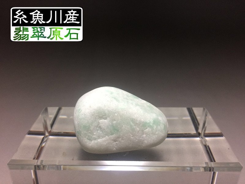 糸魚川翡翠原石【海岸・青】783g 手頃な価格 その他 | sarkaritel.com