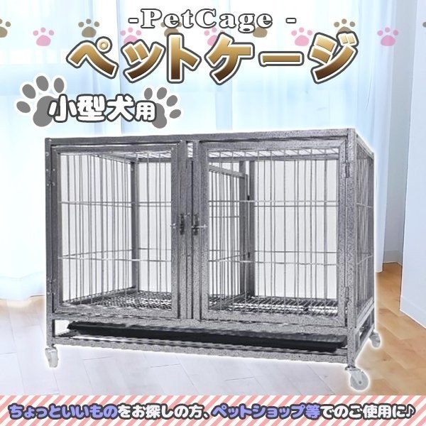 ペットケージ ペットゲージ 小型犬用 大型1段 2匹 同時飼育 犬小屋 ペットケージ ペットゲージ 小型犬用 大型1段 2匹 同時飼育 犬小屋
