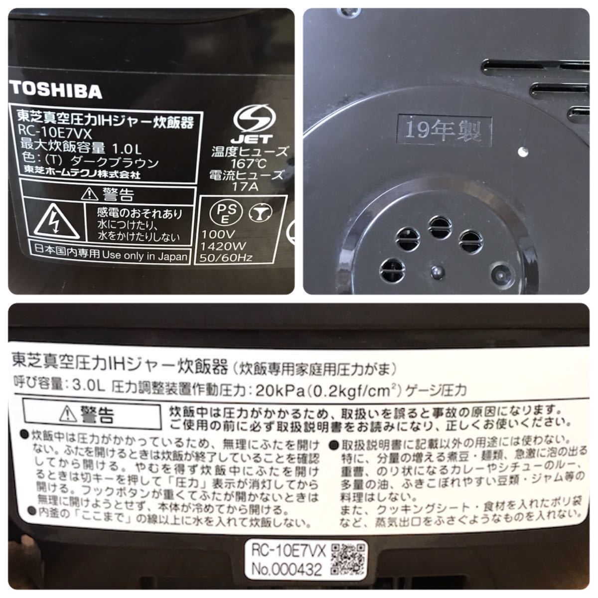 送料無料/良品/TOSHIBA 東芝/真空圧力IHジャー 炊飯器 5.5合炊き/RC-10E7VX/鍛造かまど 備長炭釜 倍増 釜底WAVE加工/圧力 IH ジャー/動作品