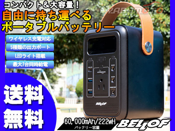 Yahoo!オークション - BELLOF ポータブルパワーステーション Yahoo!オークション - BELLOF ポータブルパワーステーション