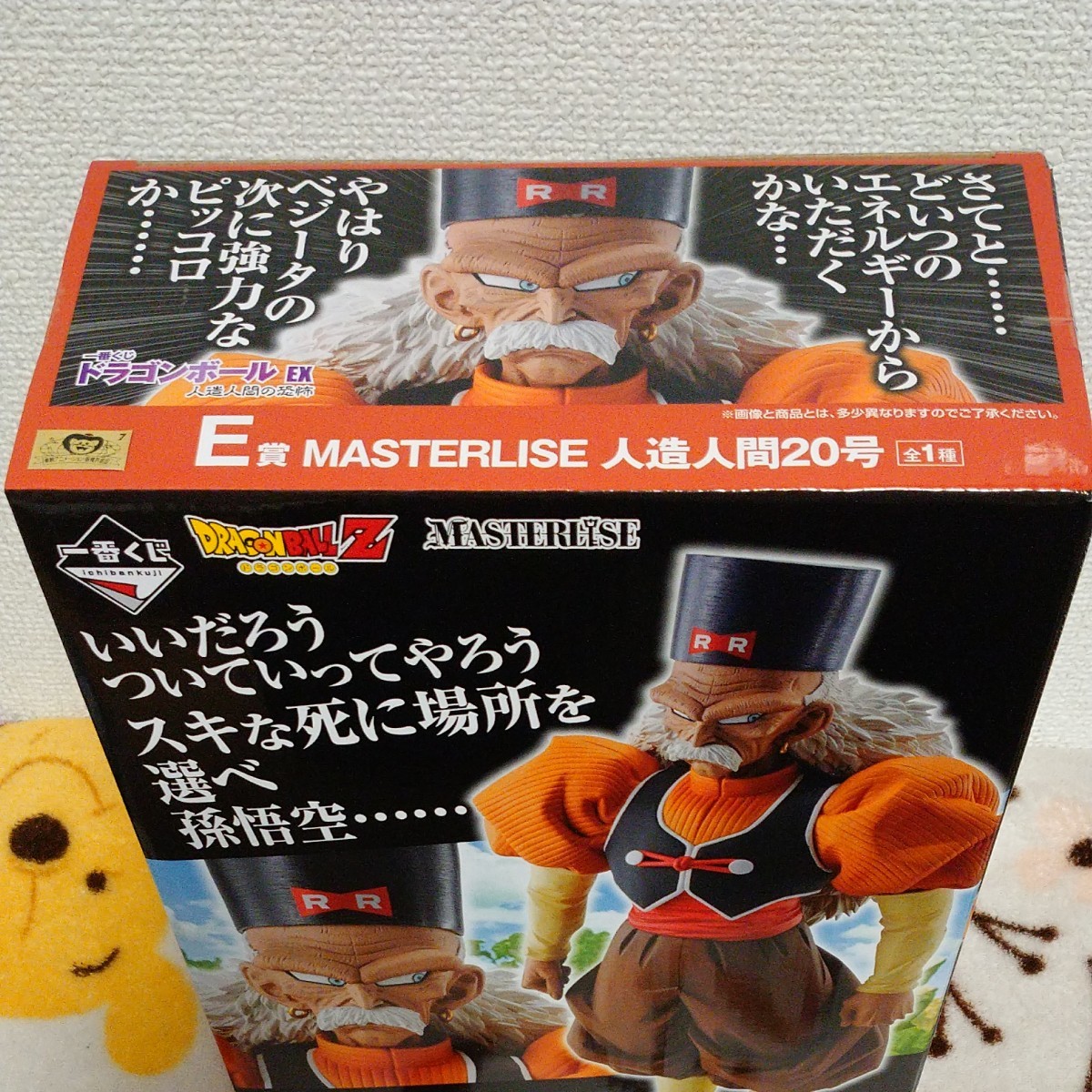 ドラゴンボール 一番くじ EX 人造人間 20号 フィギュア E賞|PayPayフリマ ドラゴンボール 一番くじ EX 人造人間 20号 フィギュア E賞|PayPayフリマ
