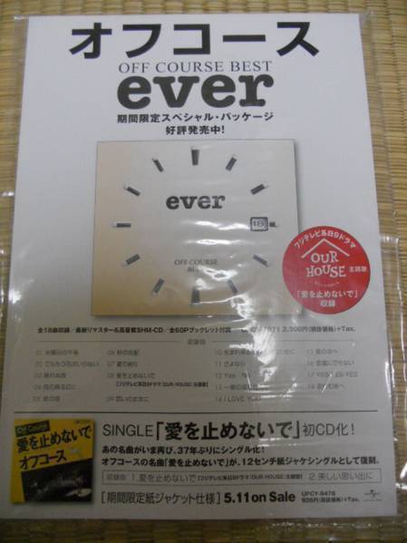 オフコース　ever ポップ_画像1