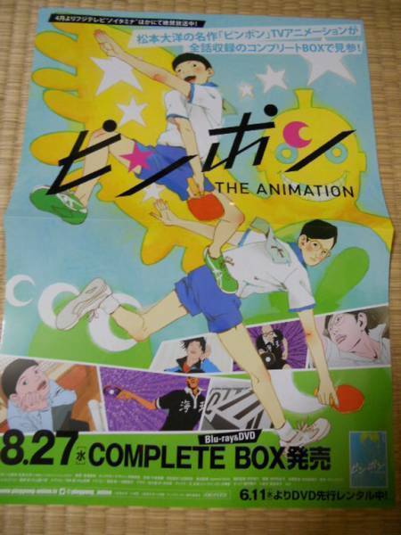 ピンポン　THE ANIMATION 松本大洋　ポスター_画像1