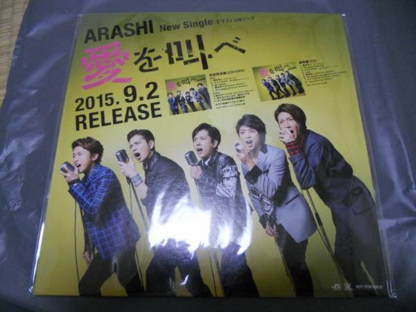 Arashi кричать Arashi Ai Pop