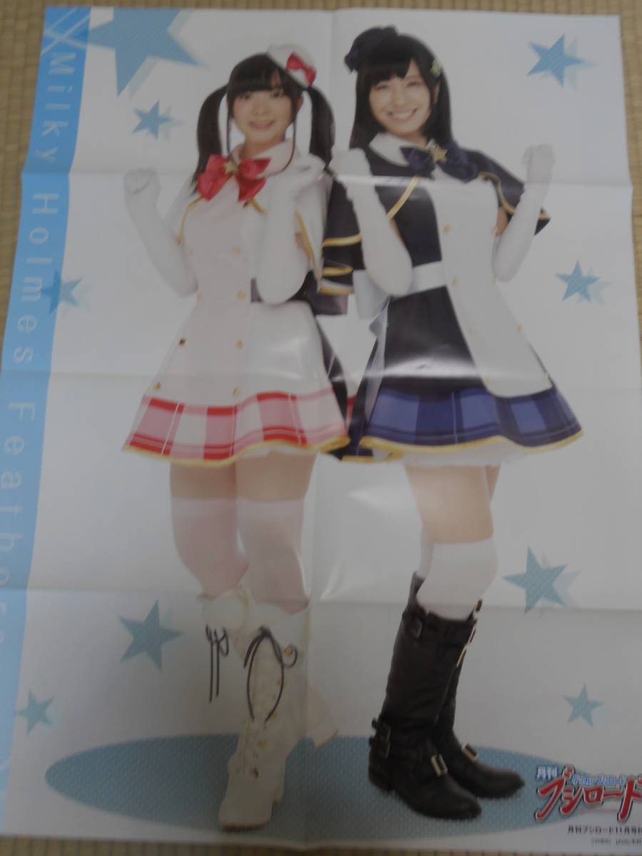 【海外輸入】 「探偵オペラ ミルキィフェザーズ」常盤カズミ&明神川アリス/寺川愛美&伊藤彩沙B2リバーシブルポスター◆ブシロード2013年11月号付録 た行