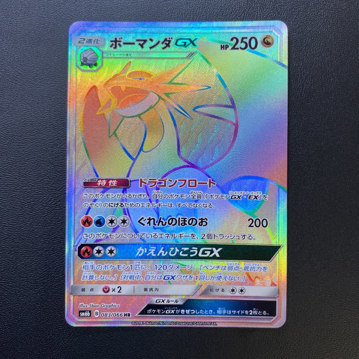 ボーマンダ GX HR ボーマンダgx HR|Yahoo!フリマ(旧PayPayフリマ)