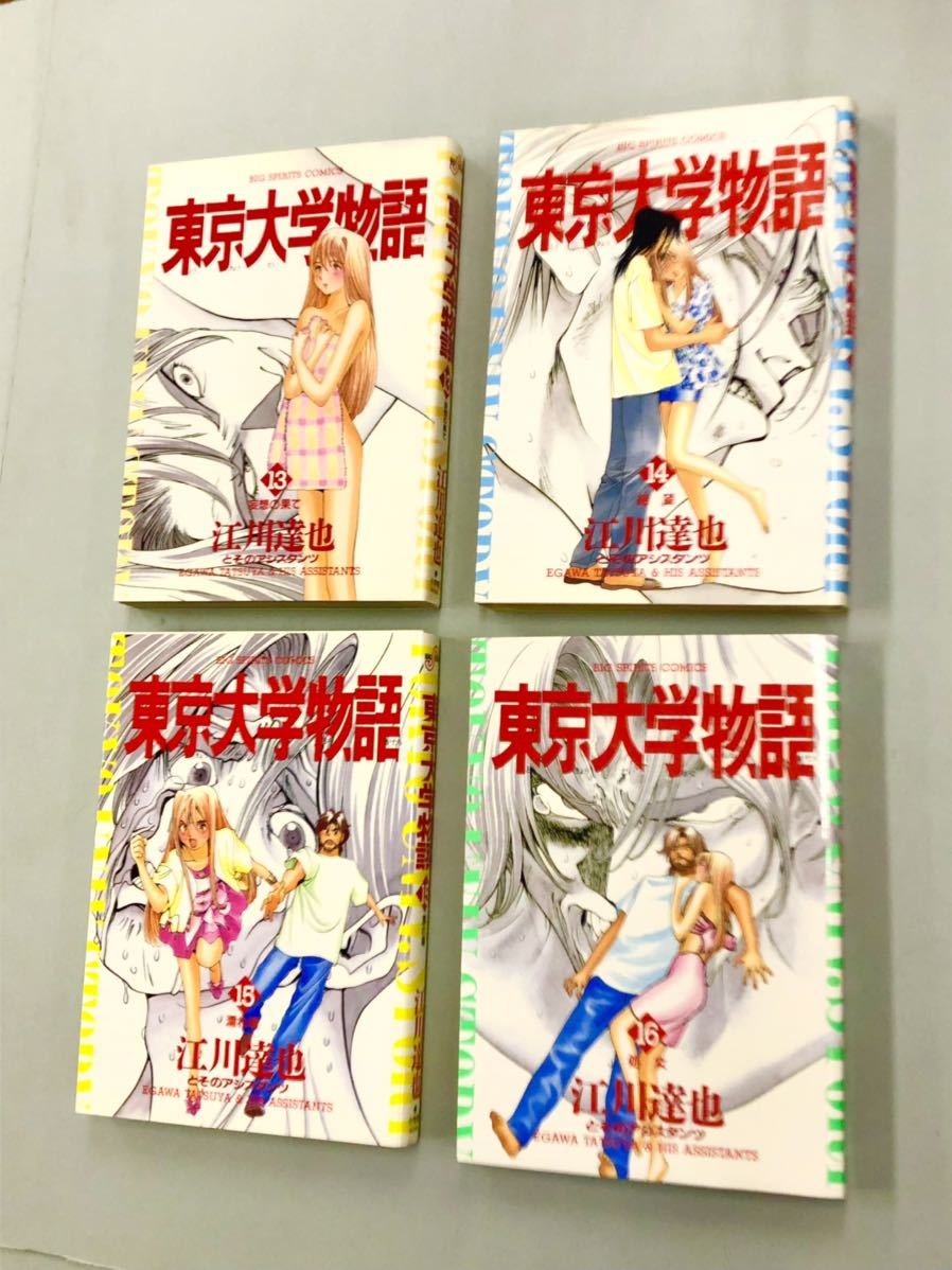 即決！ほぼ全初版！江川達也「東京大学物語」セット_画像4