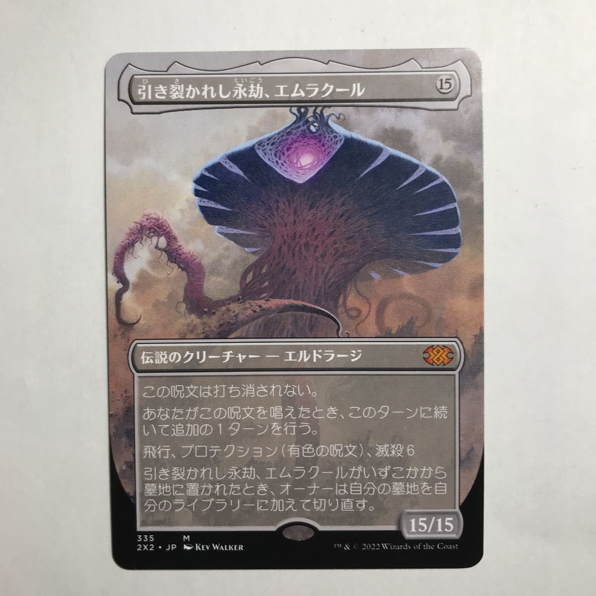 MTG■拡張アート■引き裂かれし永劫、エムラクール/Emrakul, the Aeons Torn/日本語/ダブルマスターズ2022/2X2/マジック・ザ・ギャザリング_画像1