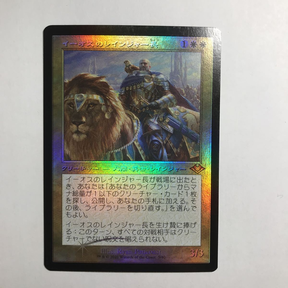 MTG■旧枠■FOIL/イーオスのレインジャー長/Ranger-Captain of Eos/日本語/モダンホライゾン2/MH2/マジック・ザ・ギャザリング