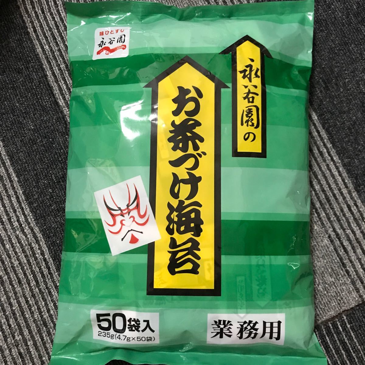 春夏新作モデル 永谷園 お茶漬け 海苔 業務用 50袋入 235g 4.7g×50袋