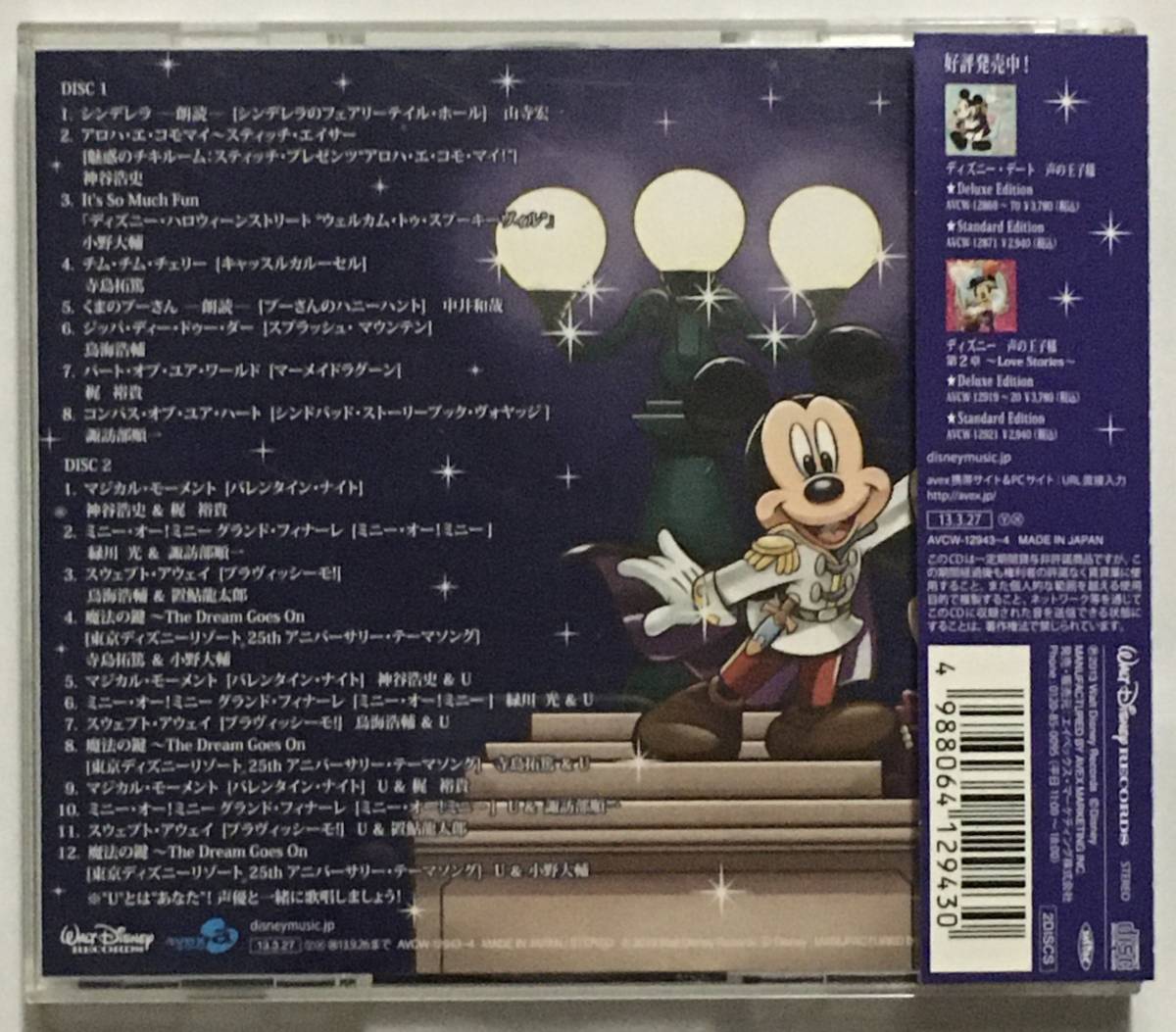 2cd ディズニー 声の王子様 帯付 東京ディズニーリゾート30周年記念盤 56 Off 声の王子様