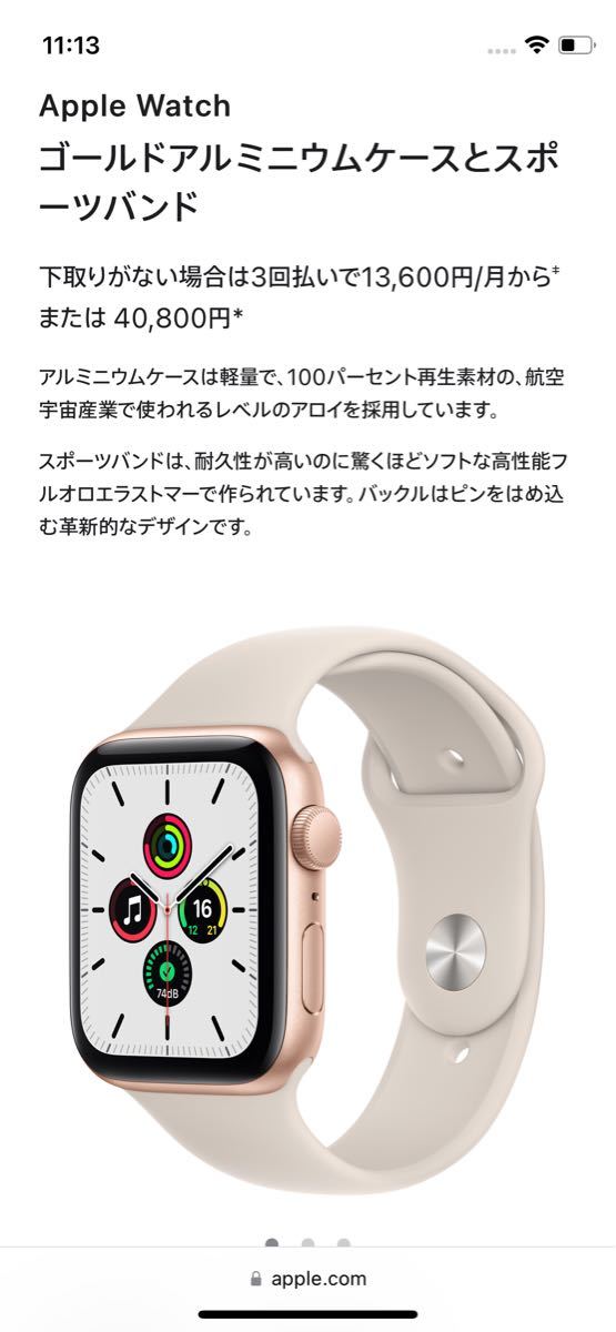 新品未開封 Apple Watch SE 40mm GPS MKQ03J/A ゴールド アルミニウム スターライトスポーツバンド 