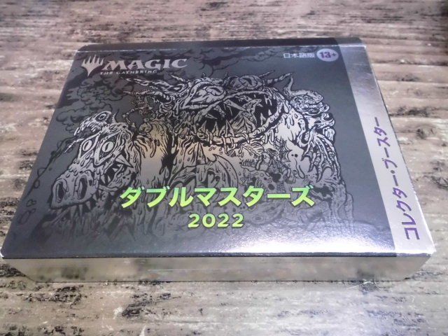 MTG 日本語 ダブルマスターズ2022 コレクター・ブースター 未開封BOX