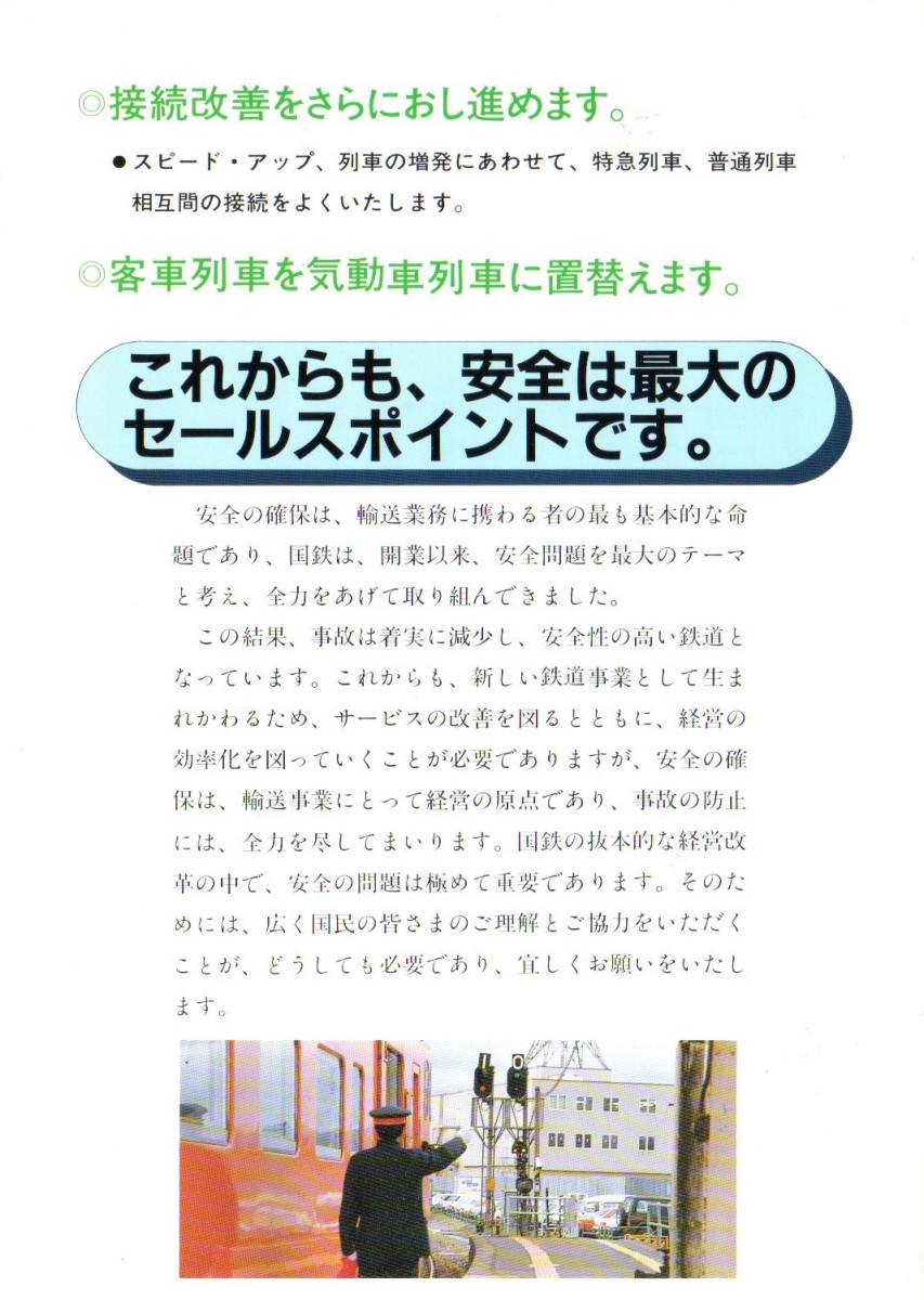 国鉄・ダイヤ改正案内・61年11月1日改正版・青函船舶鉄道管理局_画像2