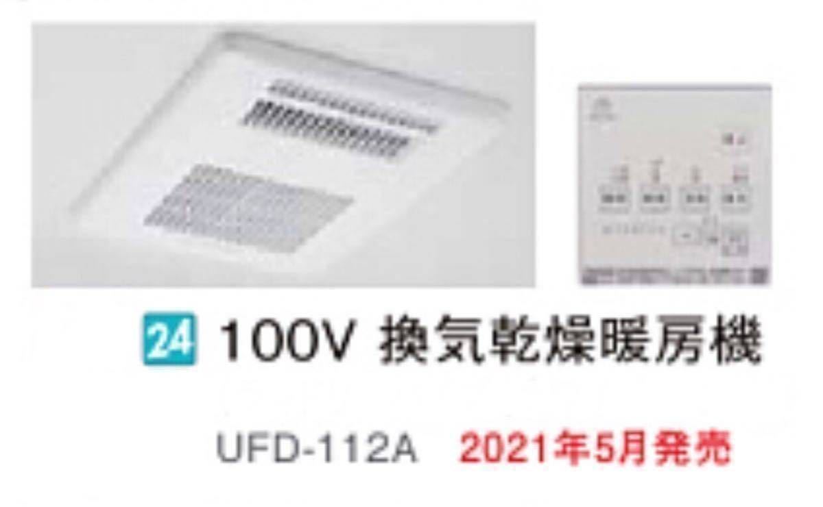 人気 INAX LIXIL 100v 浴室換気乾燥暖房機 omojuwa.com