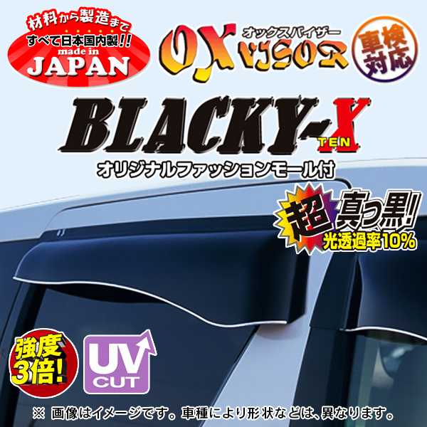 オックスバイザー ブラッキーテン リア用 マツダ スクラムワゴン DG64W 電動格納ミラー車専用_画像1