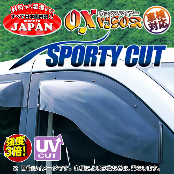 オックスバイザー スポーティーカット フロント用 ミツビシ ミニキャブバン DS64V 電動格納ミラー車専用