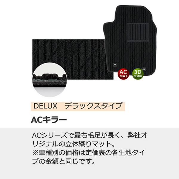 フロアマット デラックス タイプ ACキラー トヨタ ソアラ H13/04-H14/04