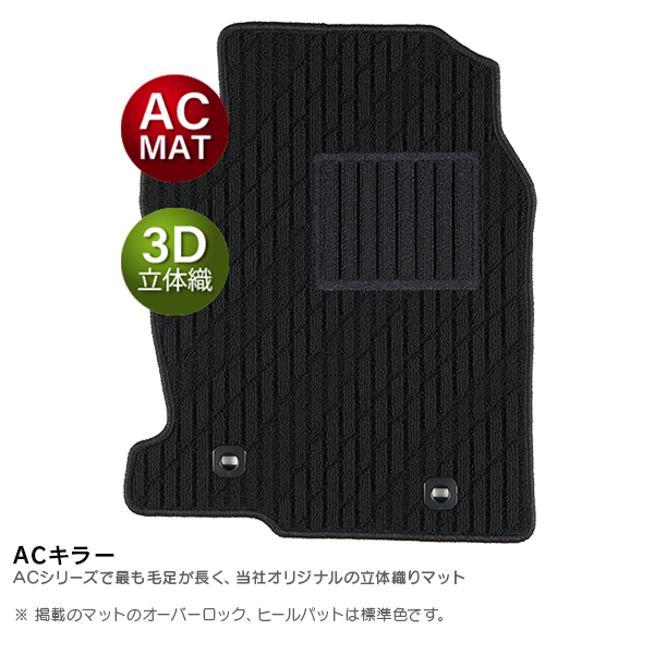 フロアマット デラックス タイプ ACキラー ニッサン ルークス R02/03- ウォークスルー有・無共通/標準・寒冷地共通