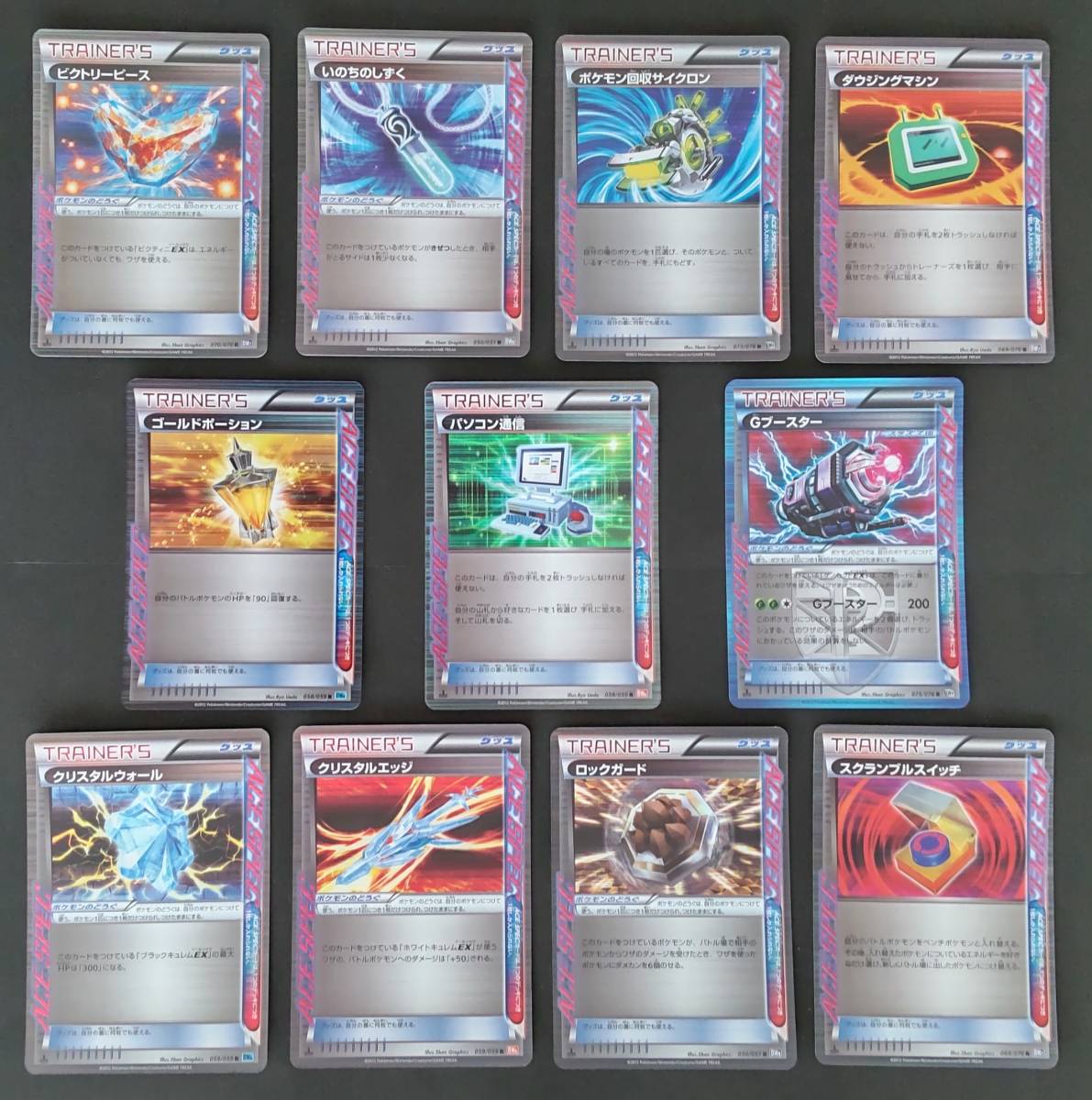 ポケモンカード BW エーススペック セット 11枚 まとめて ポケモンカード BW エーススペック セット 11枚 まとめて