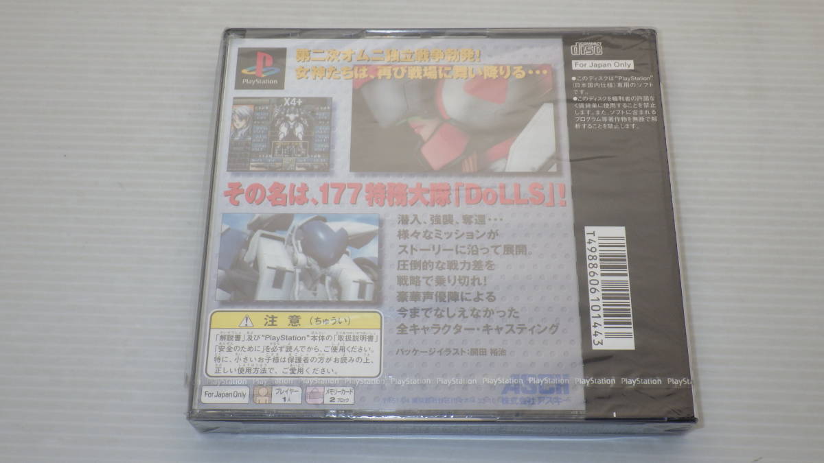 ■未開封・新品■PS1■　パワードール ２　/B2541_画像2