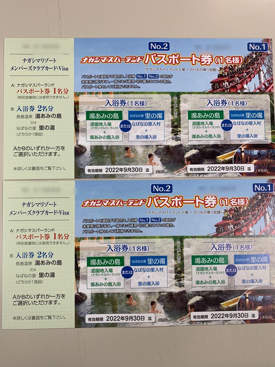 値下げ 長島温泉 湯あみの島 遊園地入場可 または 里の湯入泉券2枚