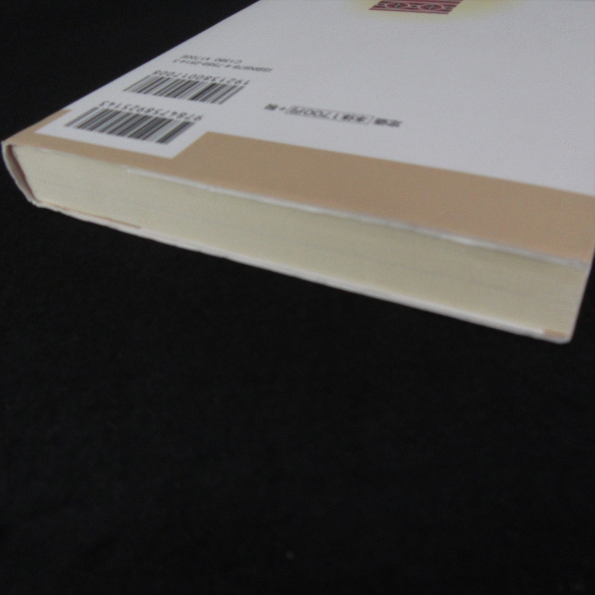 本 『単語の構造の秘密 日英語の造語法を探る (開拓社 言語・文化選書14)』 ■送120円 竝木崇康 英語と日本語の共通点・違いなど○_画像5