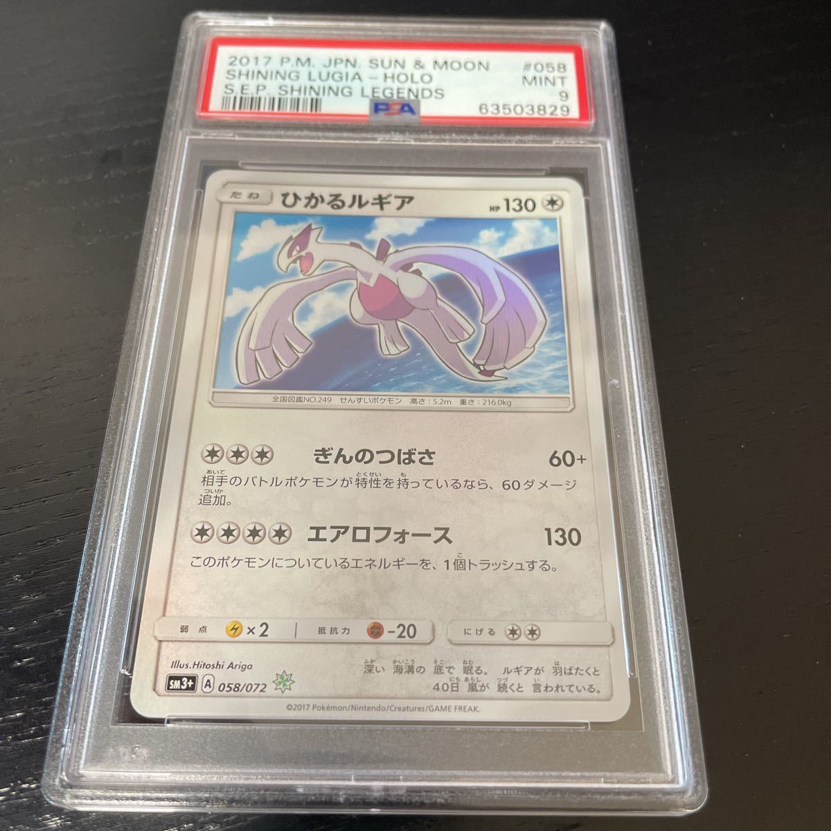 ポケモンカード ひかるルギア PSA9