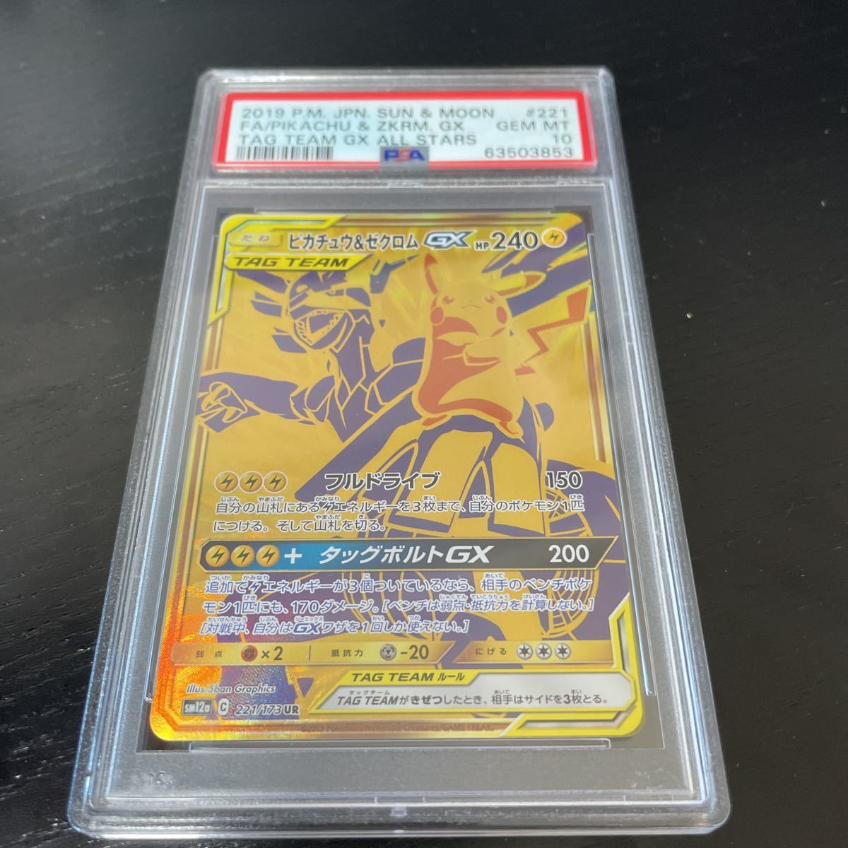 Pikachu & Zekrom GX - SM12a 221/173 UR Japanese Mint – japanmaster