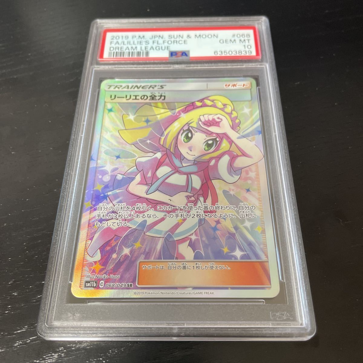 ヤフオク! - PSA10 リーリエの全力 068/049 SR ドリームリー