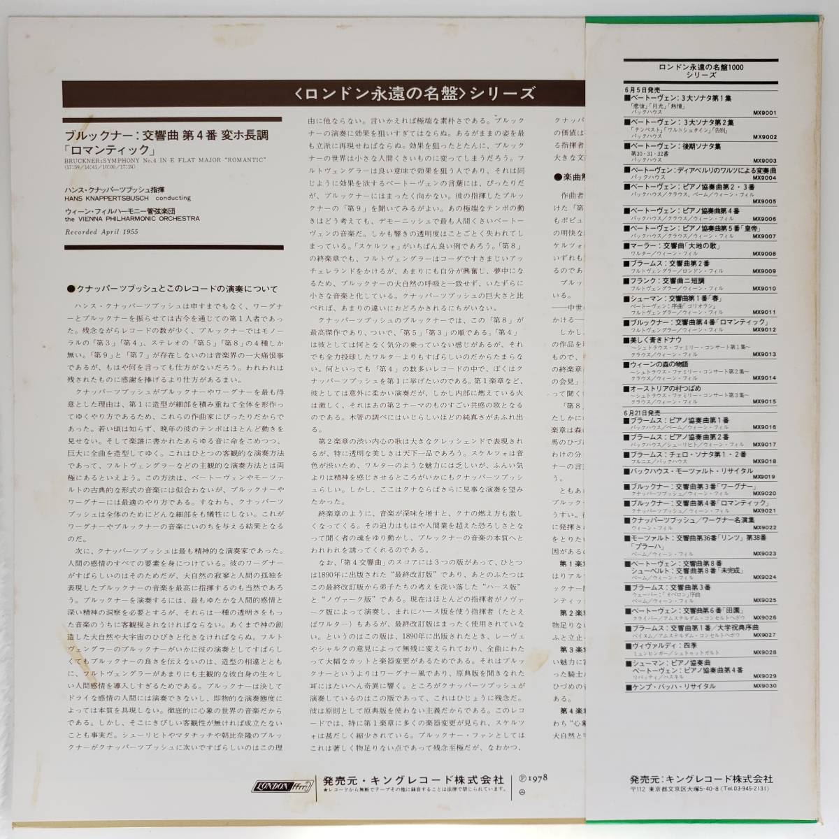 良盤屋◆LP◆クナッパーツブッシュ:指揮 ★ブルックナー＝交響曲第4番 変ホ長調「ロマンティック」　ウィーン・フィルハーモニー ◆C-8497_画像2